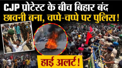 Photo of Bihar बंद में हिंसा की आग! सीवान में पथराव के बीच एसपी घायल, पुलिस का बल प्रयोग…