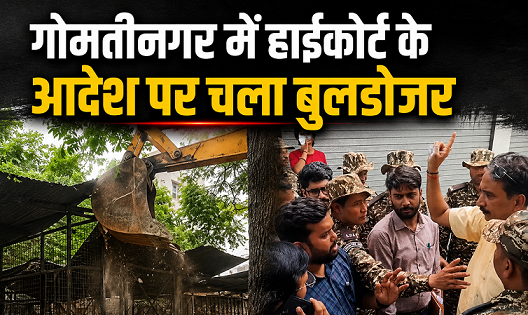 Lucknow Illegal Encroachment Demolished