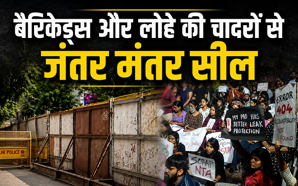 Heavy police security and welded iron barricades at Jantar Mantar during CJP protest in Delhi