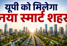 Photo of Noida की तर्ज पर बसेगा ‘न्यू आगरा’, 44 गांवों की जमीन पर तैयार होगा आधुनिक स्मार्ट सिटी