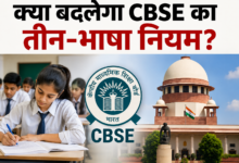 Photo of CBSE की नई भाषा नीति पर कानूनी चुनौती, सुप्रीम कोर्ट ने केंद्र को भेजा नोटिस…