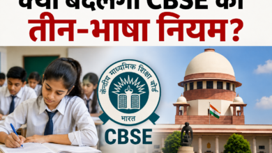 Photo of CBSE की नई भाषा नीति पर कानूनी चुनौती, सुप्रीम कोर्ट ने केंद्र को भेजा नोटिस…