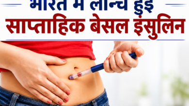 Photo of Diabetes मरीजों के लिए बड़ी राहत! रोज नहीं, अब सप्ताह में एक बार लेना होगा Insulin