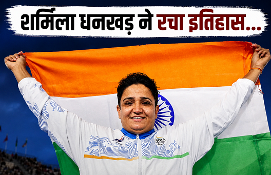 Sharmila Dhankar celebrating after winning historic gold medal in Women Shot Put F57 event at CWG 2026