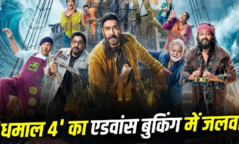 Dhamaal 4 Advance Booking