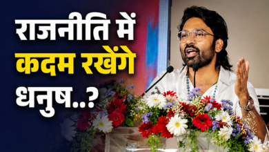 Photo of Dhanush Politics Entry: विजय के बाद राजनीति में कदम रखेंगे धनुष? फैंस के सामने दिया ऐसा बयान