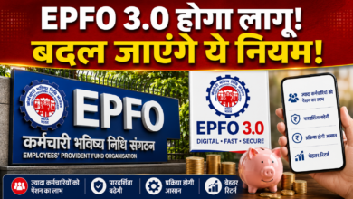 Photo of EPFO 3.0 में बड़ा बदलाव! अब अधिक वेतन वालों को भी मिल सकती है पेंशन…