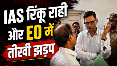 Photo of UP News: उरई नगर पालिका में जांच करने पहुंचे IAS रिंकू सिंह राही, EO से हुई तीखी बहस