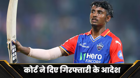 Calcutta High Court orders immediate arrest of Delhi Capitals cricketer Abhishek Porel in rape case