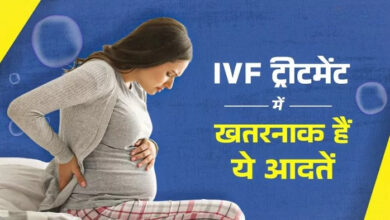Photo of IVF कराने वालों के लिए जरूरी खबर! बेहतर परिणाम के लिए अपनाएं ये 5 बदलाव…