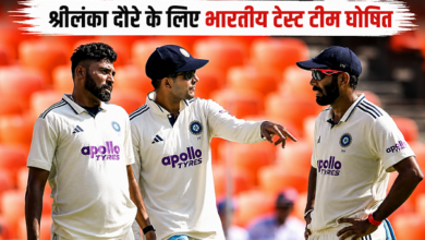 Photo of BCCI ने श्रीलंका दौरे के लिए किया टीम का ऐलान, इस खिलाड़ी को पहली बार मिली जगह