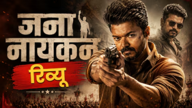Photo of Jan Nayagan Review: थलापति विजय का पावरफुल एक्शन, लेकिन कहानी में ढीला पड़ा थ्रिल