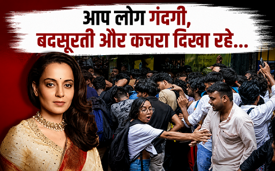 Photo of CJP Protest में हिंदू लड़कियों पर भड़कीं कंगना रनौत, गटर से की Gen Z की तुलना