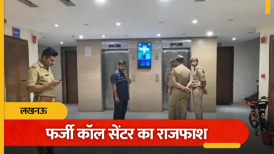 Photo of Lucknow News: एक और फर्जी कॉल सेंटर का भंडाफोड़, ओमैक्स रेजिडेंसी में क्राइम ब्रांच का छापा