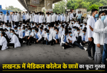 Photo of Lucknow News: ‘हॉस्टल नहीं, जेल है कॉलेज…’ लखनऊ में MBBS के छात्रों का फूटा गुस्सा