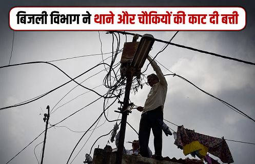 Electricity department lineman cutting power supply of Lucknow police station after traffic challan