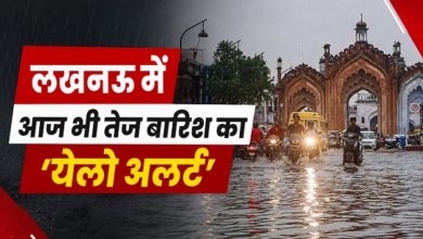 Photo of UP Weather: पानी-पानी हुआ लखनऊ, 19 जिलों में आज तूफान-बारिश का अलर्ट