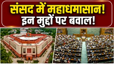 Photo of Monsoon Session 2026: नीट पेपर लीक मुद्दे पर संसद में संग्राम, वेल तक पहुंचे विपक्षी सांसद…