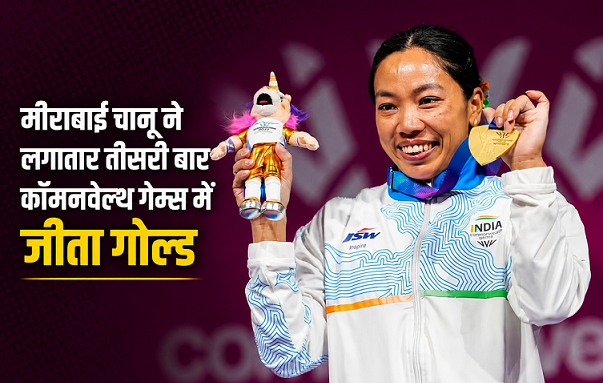 Mirabai Chanu celebrating gold medal win at Commonwealth Games 2026 Glasgow