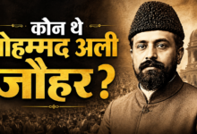 Photo of जौहर यूनिवर्सिटी पर बुलडोजर से पहले जानिए, कौन थे मौलाना मोहम्मद अली जौहर?