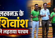 Photo of NEET UG Result: लखनऊ के मेधावियों का जलवा, शिवांश ने हासिल की ऑल इंडिया रैंक 152