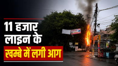 Photo of Lucknow News: राजाजीपुरम में बिजली के खंभे में लगी भीषण आग, मची अफरा-तफरी
