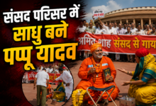 Photo of ‘राम मंदिर चढ़ावा चोरी’ पर अनोखा विरोध; साधु बने पप्पू यादव, राहुल गांधी ने दिया चंदा