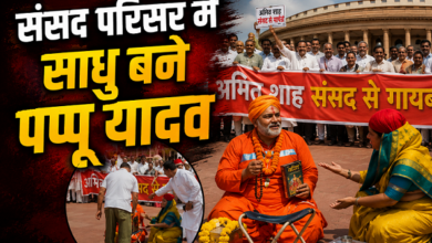 Photo of ‘राम मंदिर चढ़ावा चोरी’ पर अनोखा विरोध; साधु बने पप्पू यादव, राहुल गांधी ने दिया चंदा