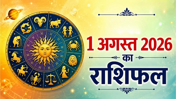 Aaj Ka Rashifal, 1 August 2026 Horoscope