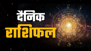 Photo of Aaj Ka Rashifal: इन राशियों के जीवन में होगी बड़ी हलचल, जानें मेष से मीन तक का भाग्य
