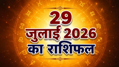Photo of Rashifal 29 July 2026: चमकेगा इन राशियों का सितारा, गणेश जी की कृपा से मिलेंगे नए अवसर
