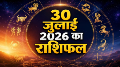 Photo of Rashifal 30 July 2026: चमकेगा इन राशियों का भाग्य, विष्णु की कृपा से मिलेंगे शुभ समाचार