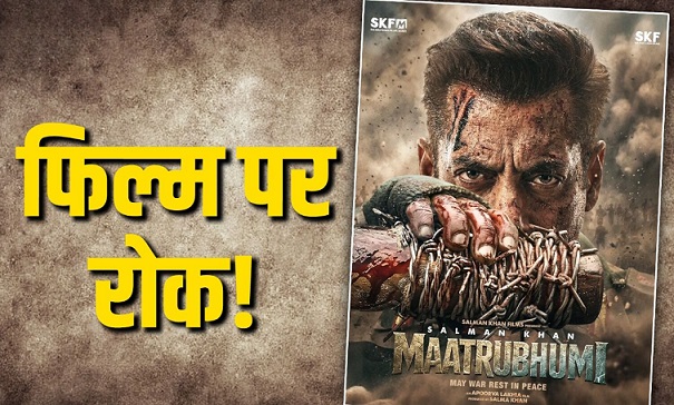Salman Khan Maatrubhumi Movie,