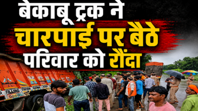 Photo of UP News: बेकाबू ट्रक ने घर के बाहर बैठे परिवार को रौंदा; पति-पत्नी और दो मासूमो की मौत