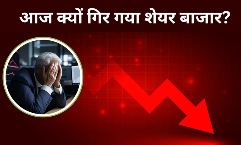 Share Market Crash: