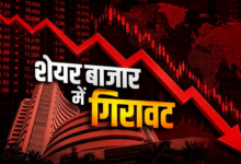 Photo of Share Market Crash: क्रूड ऑयल संकट से घबराए निवेशक, सेंसेक्स-निफ्टी फिसले