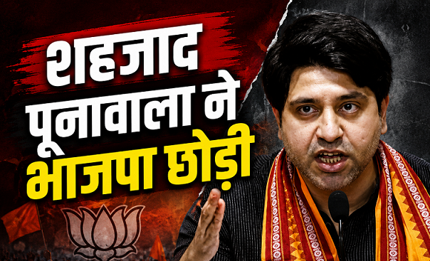 Shehzad Poonawalla Quits BJP