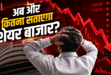 Photo of Stock Market: टमाटर सा लाल हुआ शेयर बाजार, कच्चे तेल की कीमतों ने बढ़ाई टेंशन