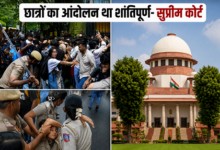Photo of CJP Protest: प्रदर्शनकारियों को सुप्रीम कोर्ट से बड़ी राहत, लाठीचार्ज पर 8 राज्यों को SC का नोटिस