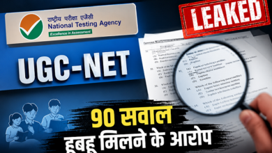 Photo of NEET के बाद अब UGC NET पेपर लीक का दावा! 2.5 लाख रुपये में बिका पर्चा