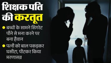 Photo of UP News: शराब के नशे में पति ने पत्नी के साथ जो किया, सुनकर कांप उठेगी रूह…
