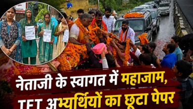 Photo of BJP उपाध्यक्ष के रोड शो में फंसे अभ्यर्थियों की छूटी TET परीक्षा, आखिर किसकी जिम्मेदारी?