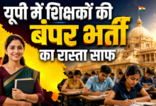 Photo of यूपी में TGT-PGT समेत 23,899 पदों पर होगी बंपर भर्ती, UPESSC को मिला अधियाचन…