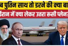 Photo of Middle East Tension: तेहरान पहुंचा रूस का सीक्रेट कमांड विमान, दुनिया भर में बढ़ीं अटकलें