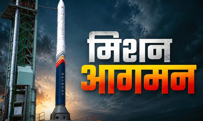 Skyroot Aerospace Vikram 1 private orbital rocket lifts off successfully from Sriharikota