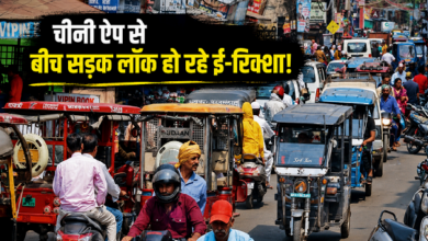 Photo of BAT-BMS App: बीच सड़क अचानक बंद हो रहे ई-रिक्शा! चीनी ऐप के दावों से बिजनौर में मचा बवाल