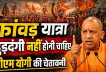 Photo of श्रद्धालुओं की सुरक्षा सर्वोपरि, कांवड़ यात्रा पर CM Yogi ने प्रशासन को किया अलर्ट…