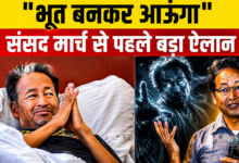 Photo of ‘मैं भूत बनकर वापस आऊंगा…’, संसद मार्च से पहले सोनम वांगचुक का भावुक संदेश