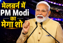 Photo of ‘ये शो हाउसफुल है’… मेलबर्न में भारतीयों को संबोधित करते हुए बोले पीएम मोदी