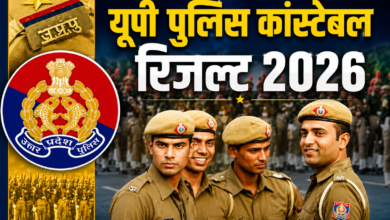 Photo of UP Police Result 2026: जल्द जारी होगा रिजल्ट, जानें कितने नंबर पर बन सकती है बात…